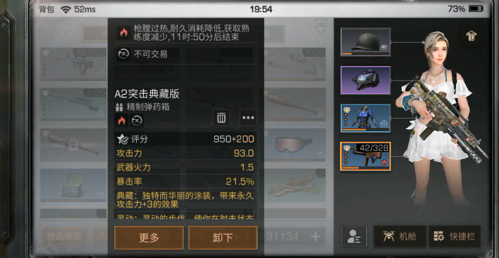 ​明日之后枪管过热怎么降温