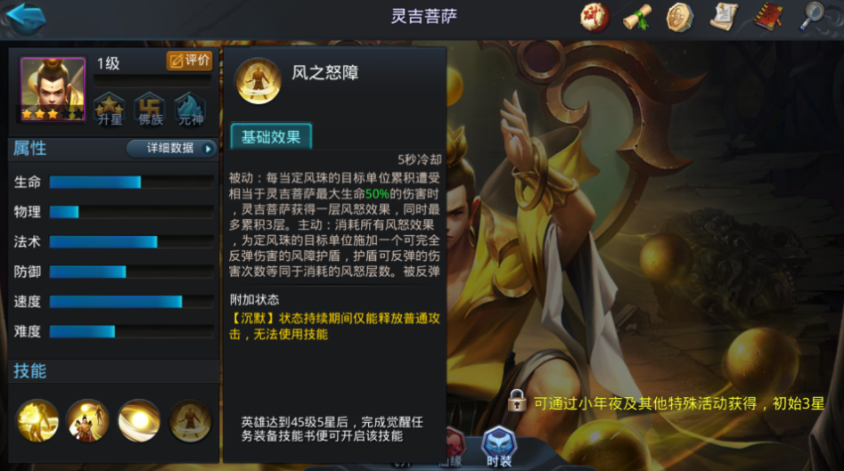 ​乱斗西游2灵吉用什么装