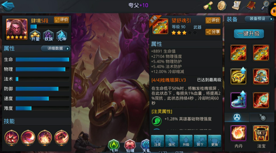 ​乱斗西游2夸父血量怎么提升