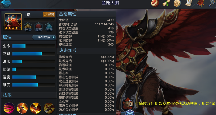 ​乱斗西游大鹏怎么用