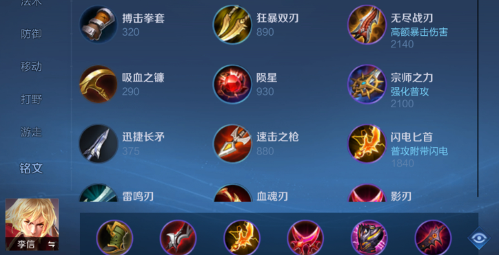 王者荣耀李信怎么搭配出装和铭文