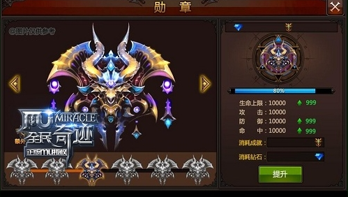 全民奇迹军衔提升主要需求什么