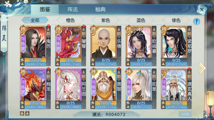 ​诛仙手游阵灵怎么快速获得