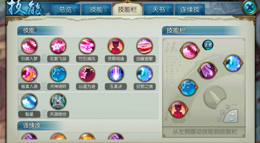 诛仙手游灵契如何加点