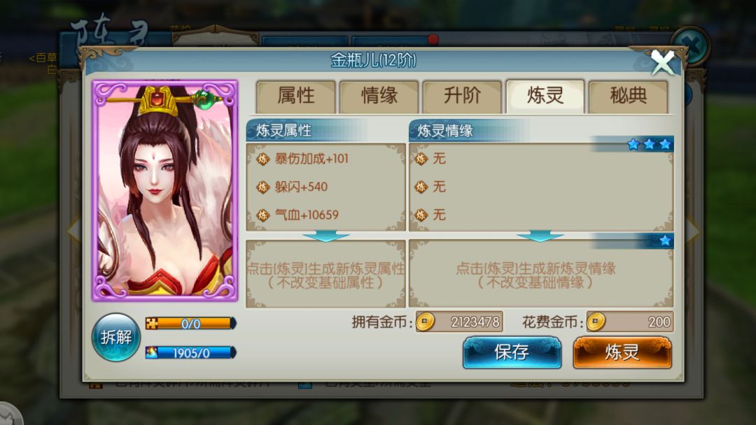 诛仙手游怎么炼灵