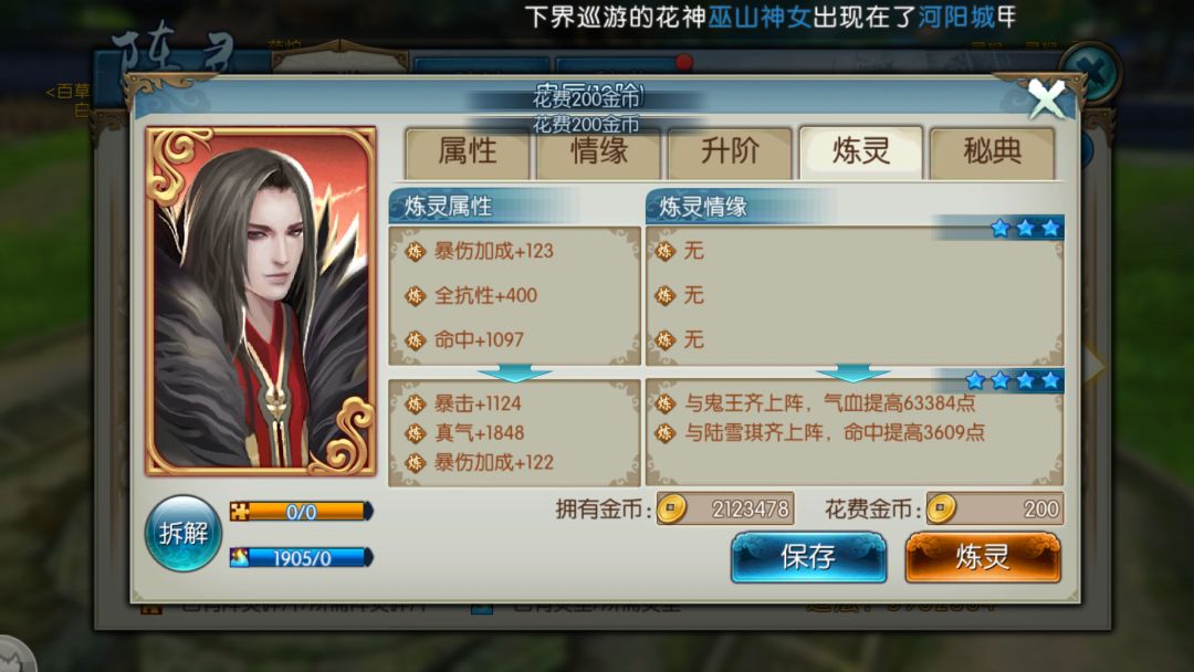 诛仙手游怎么炼灵