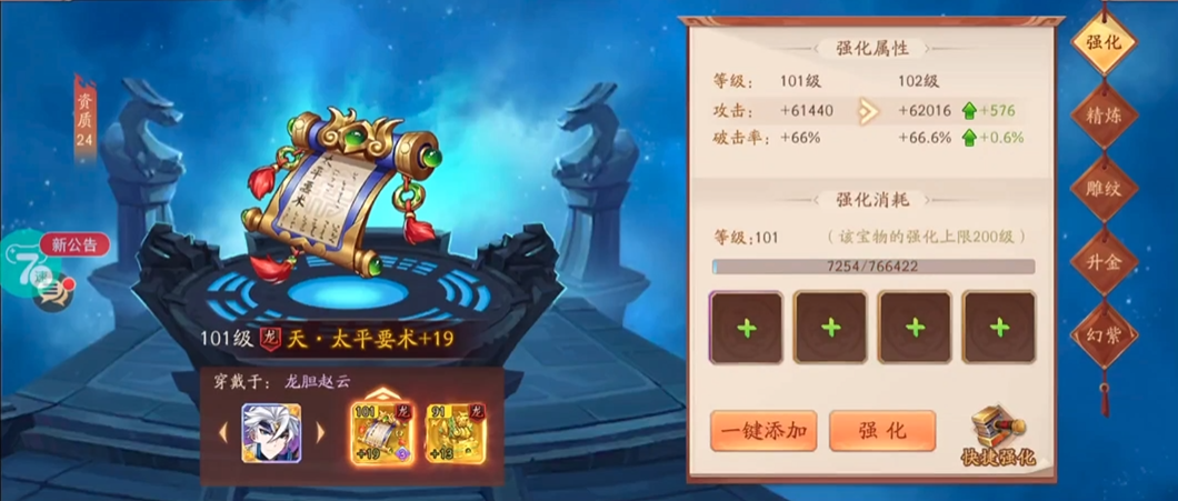 ​少年三国志二95级怎么升战斗力