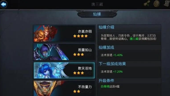 乱斗西游2怎么开仙阶