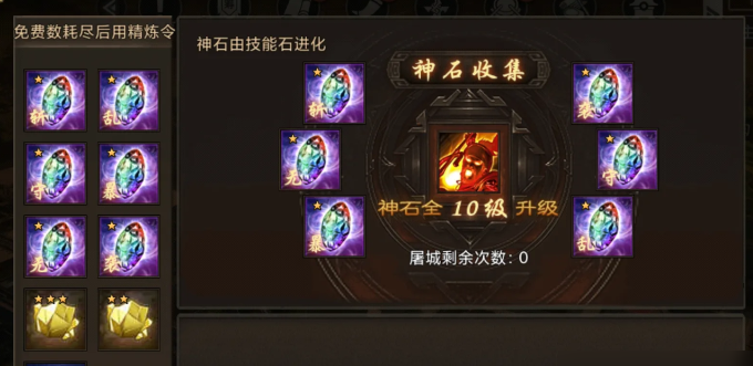 攻城掠地神石技能洗什么