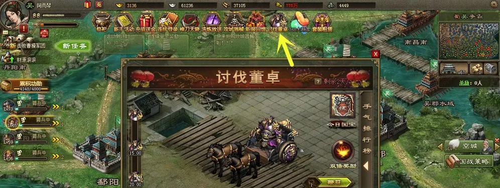 ​攻城掠地聚义大典如何讨伐董卓