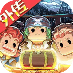 小小航海士外传正式版