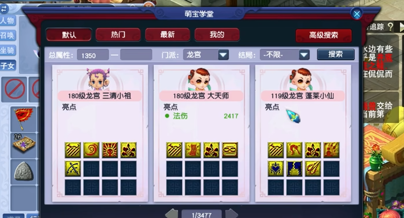 梦幻西游养孩子要注意什么