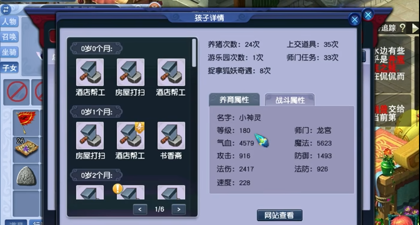 梦幻西游养孩子要注意什么