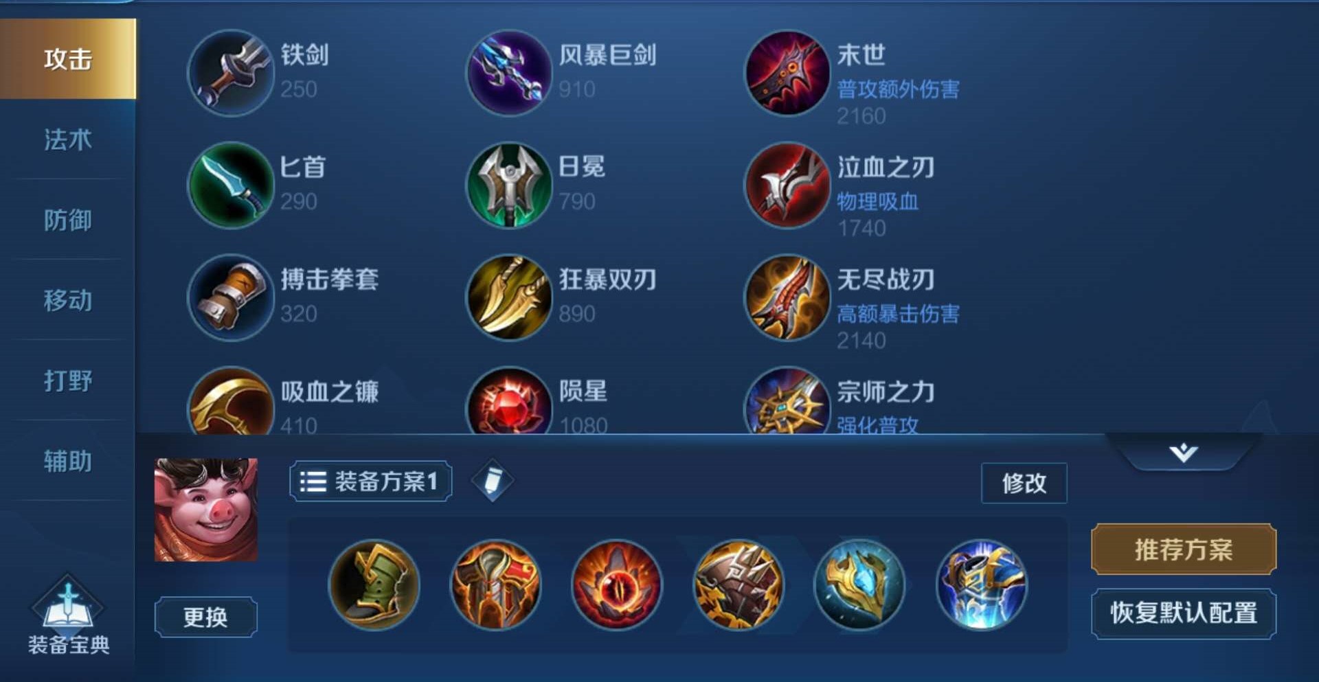 王者荣耀末世吸血猪怎么出装