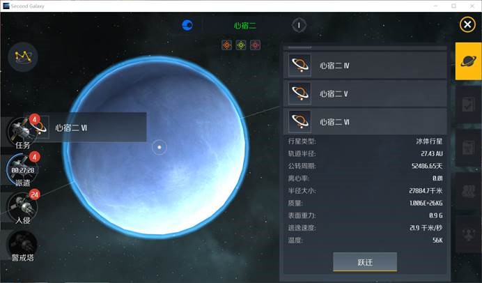 ​第二银河冰体行星在哪