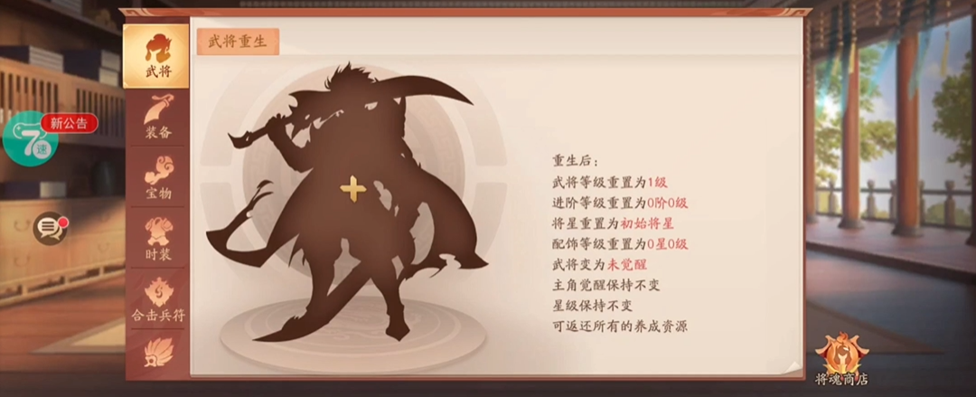 ​少年三国志2怎么重生