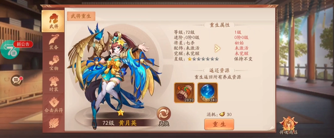 少年三国志2怎么重生