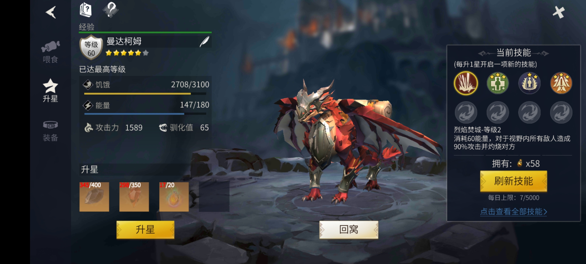 ​冰原守卫者火龙升星材料是什么