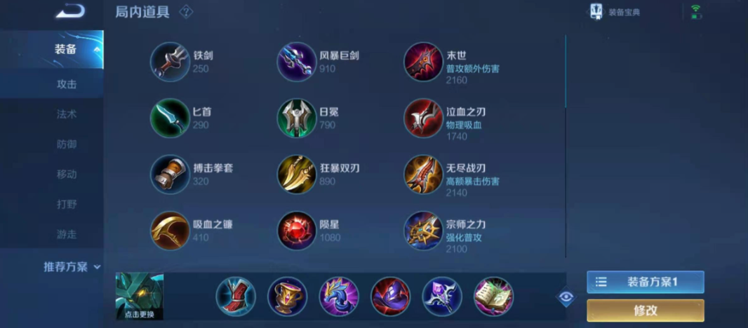 王者荣耀项羽如何出装