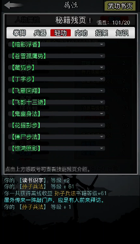 放置江湖如何获得负神