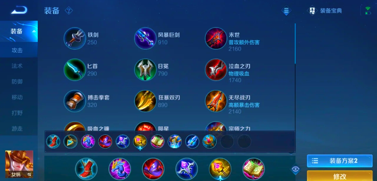 王者荣耀女娲打小乔出装怎么出