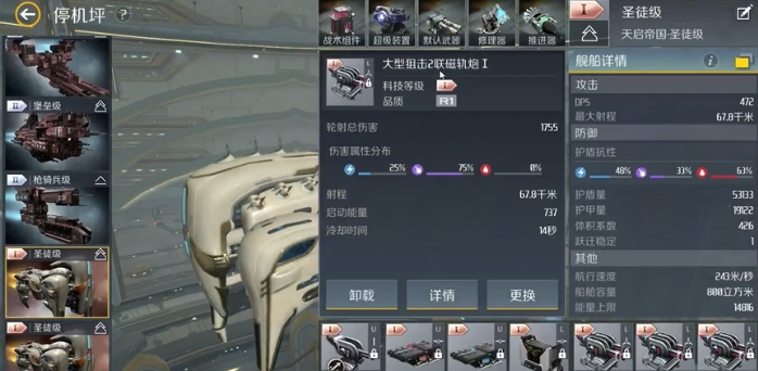 第二银河新手用什么船