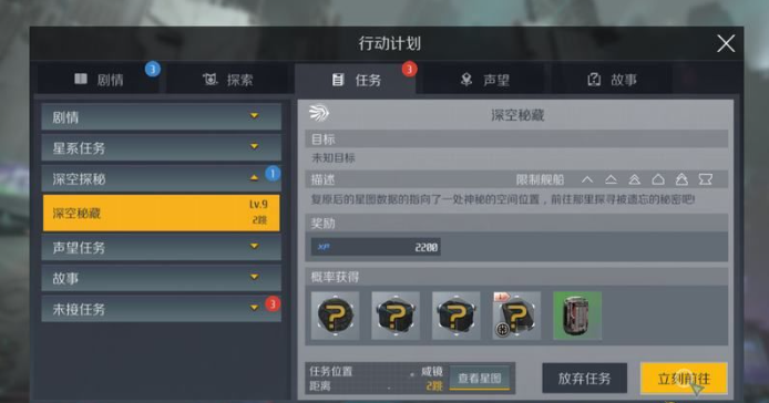 第二银河深空探秘怎么玩