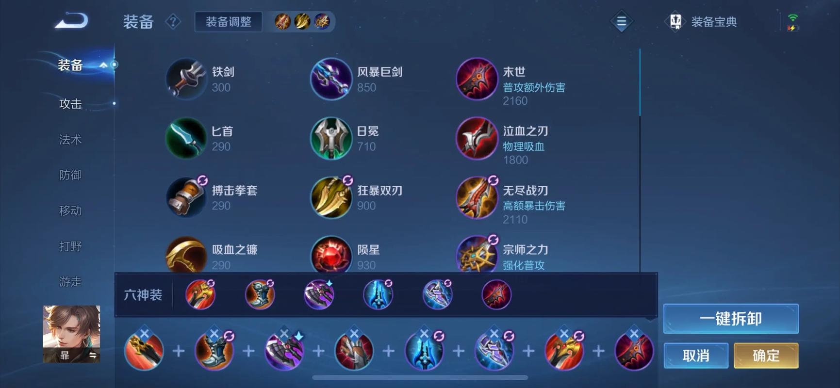 王者荣耀新版暃怎么出装暴击最高