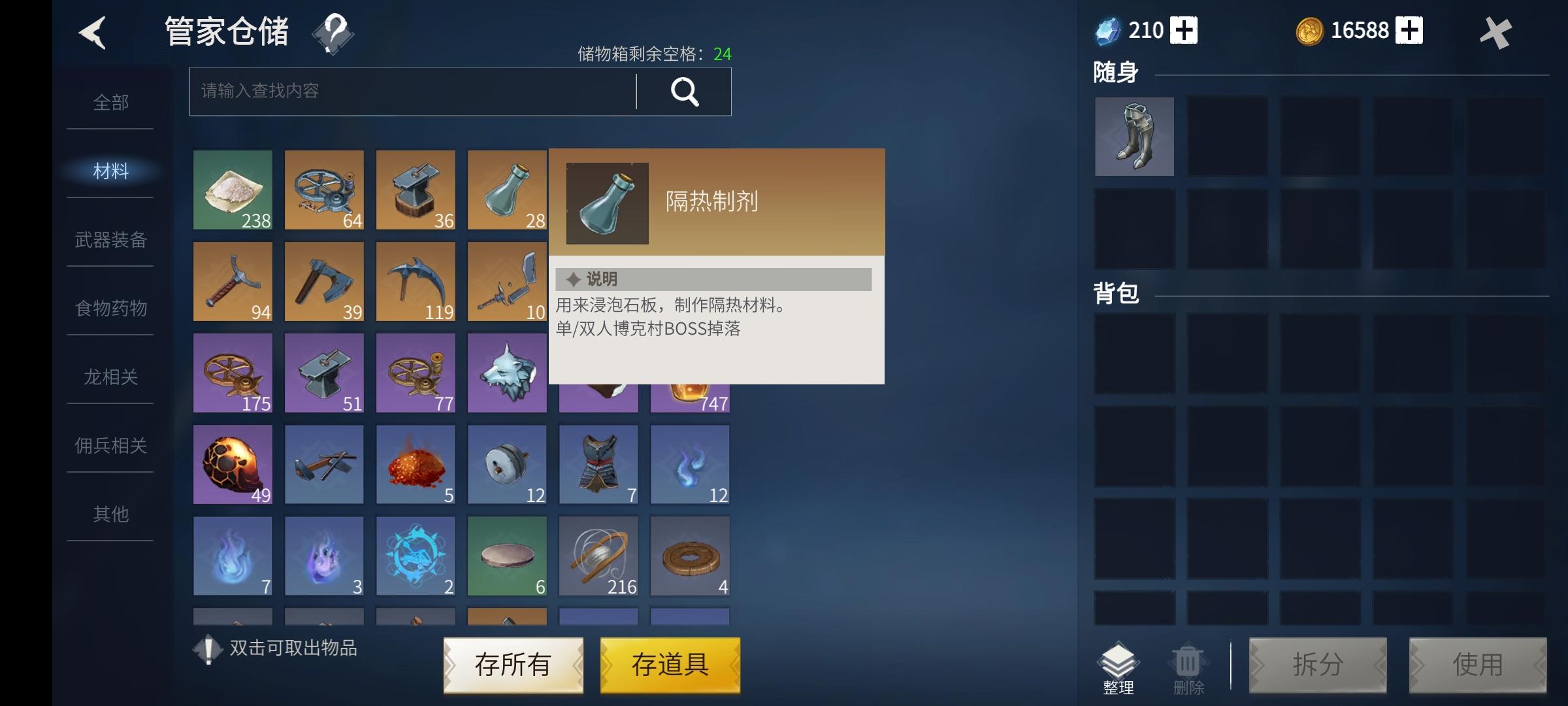 冰原守卫者隔热剂怎么获得