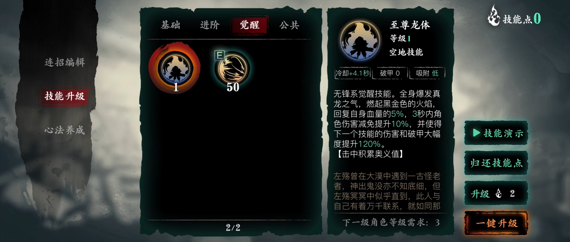 影之刃三左殇无锋系技能怎么搭配