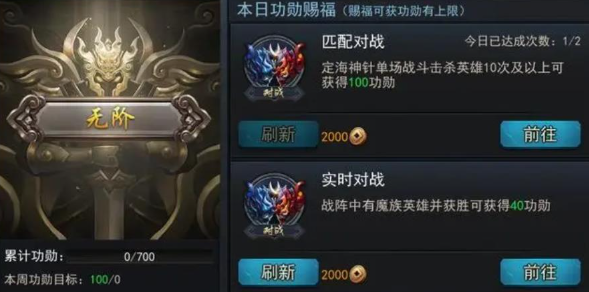 乱斗西游功勋在哪