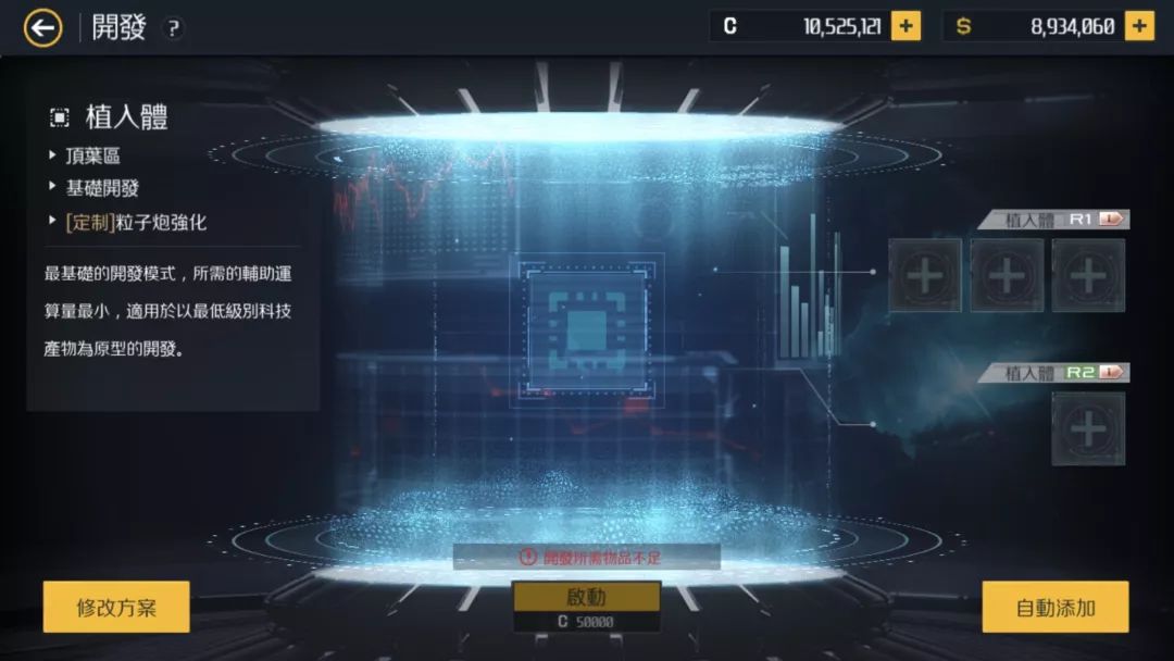 第二银河植入体怎么用