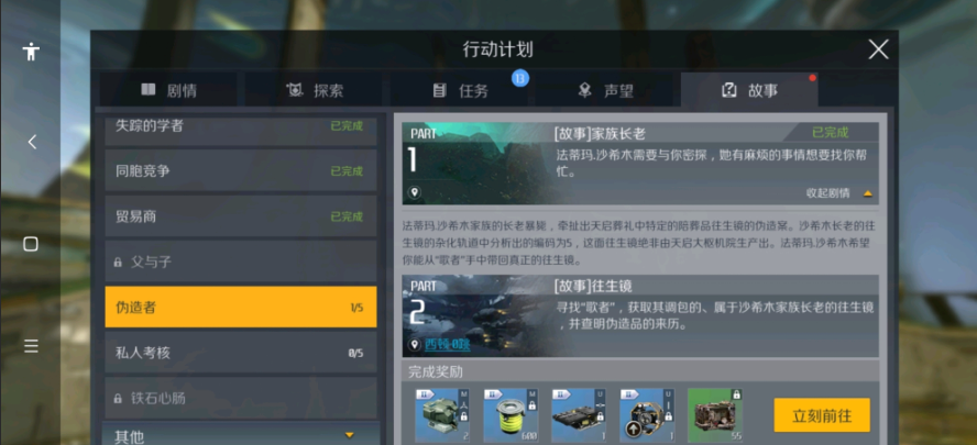 ​第二银河伪造者任务怎么做