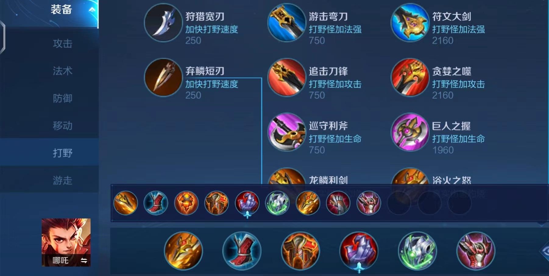 王者荣耀哪吒千伤出装最新怎么出