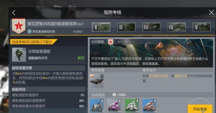 ​第二银河驾照考核怎么过