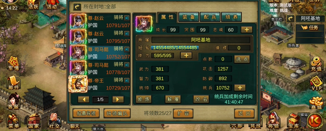 帝王三国攻勇带什么兵