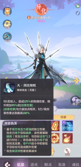 ​长安幻想剑魂什么属性好