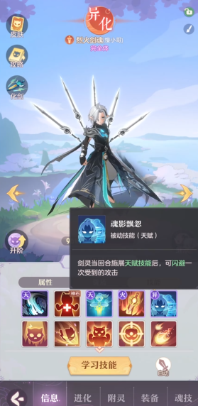 长安幻想剑魂什么属性好 长安幻想剑魂什么属性好