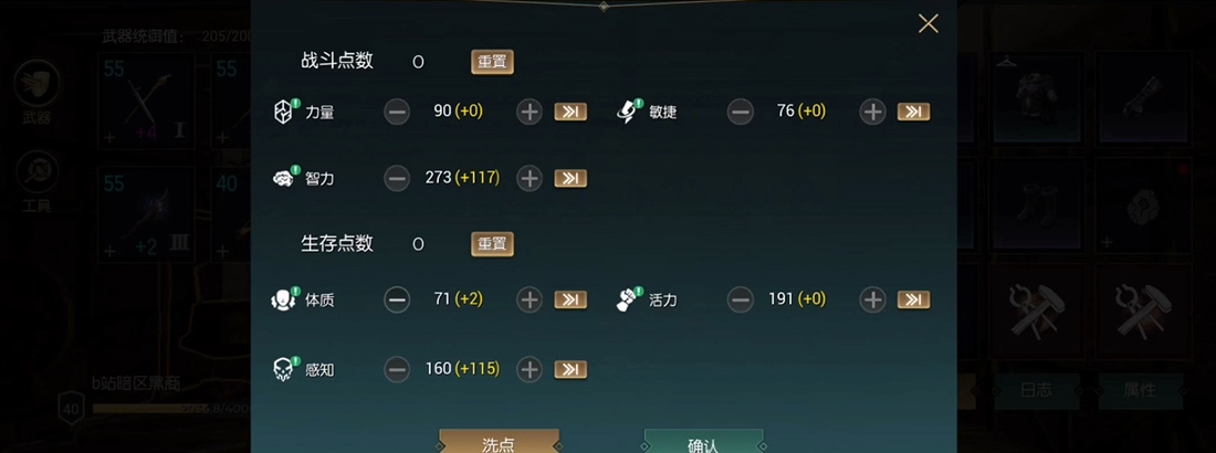 ​黑暗与光明手游如何加点