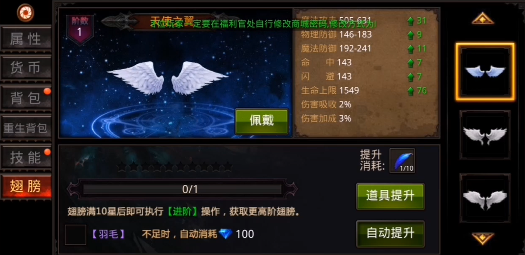 全民奇迹翅膀怎么从9阶升级到10阶