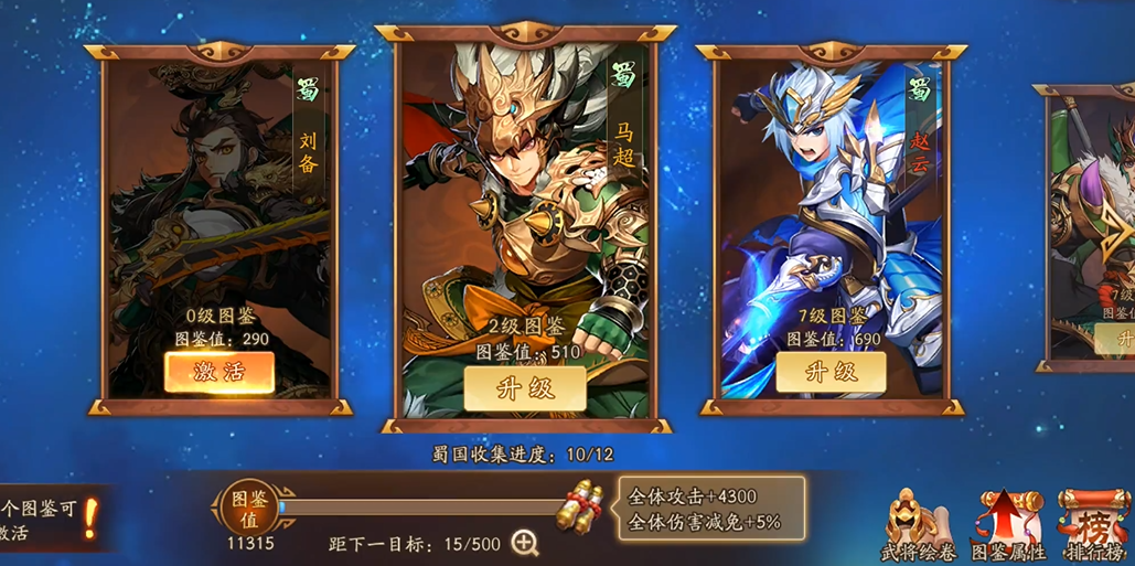 ​少年三国志2暗金蜀国混搭什么