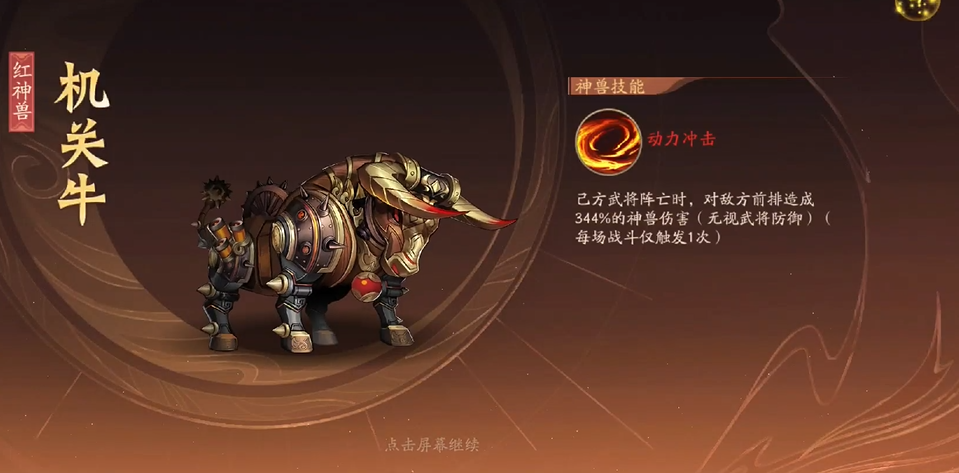 ​少年三国志2什么放神兽技能