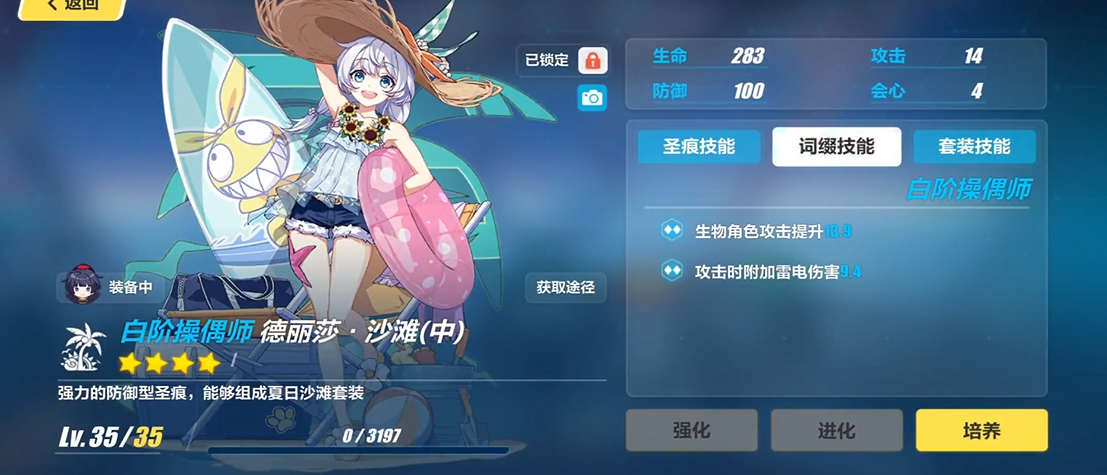 崩坏3律化娜平民过渡圣痕沙滩套怎么样