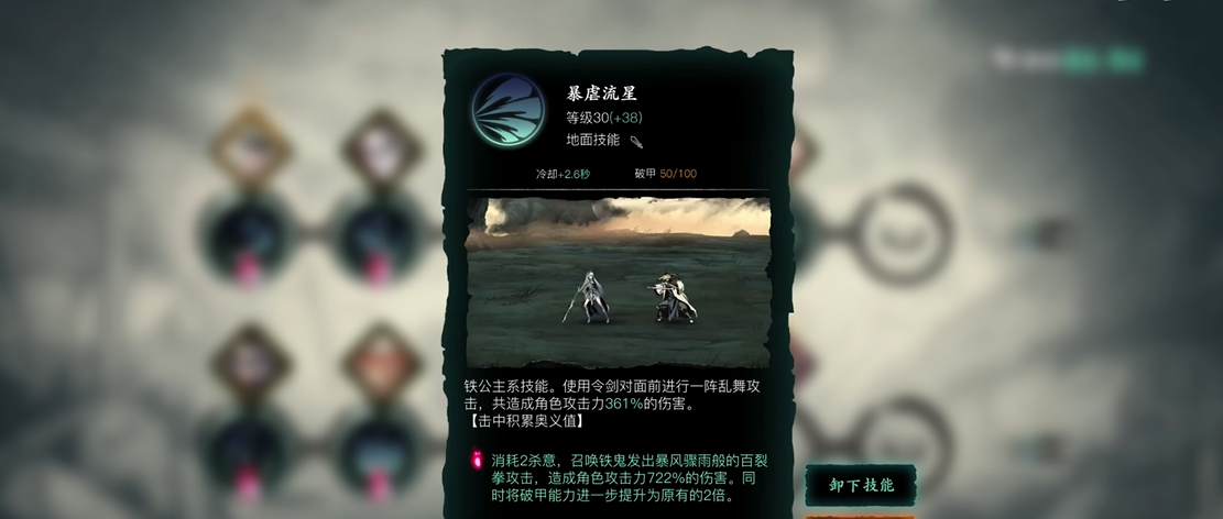 ​影之刃3暴虐流星技能怎么玩