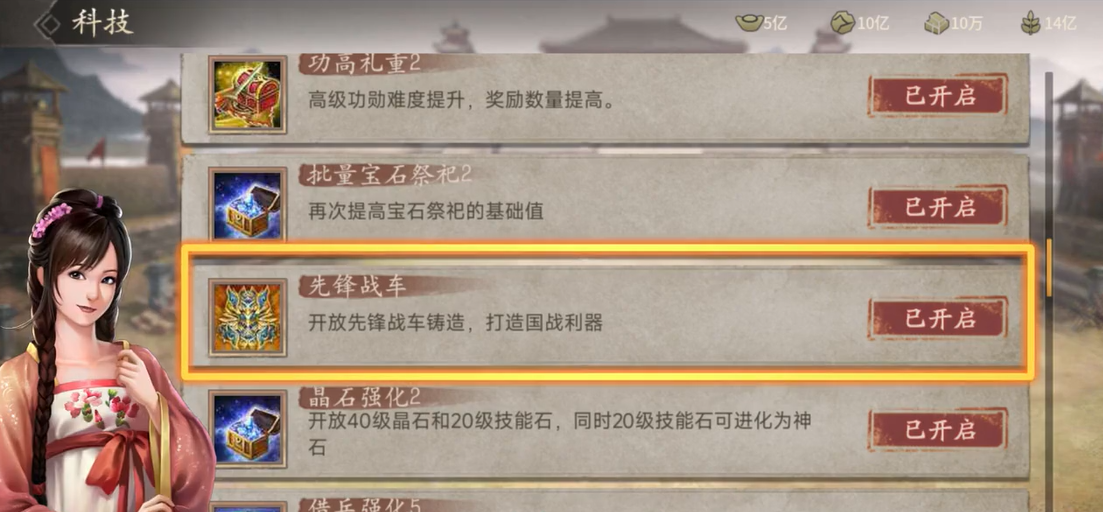 攻城掠地手游多少级升级造战车