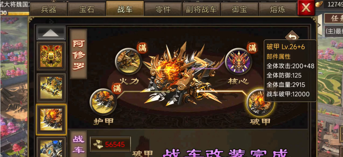 ​攻城掠地手游多少级升级造战车