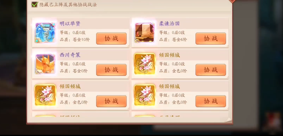 少年三国志2怎么注解战法