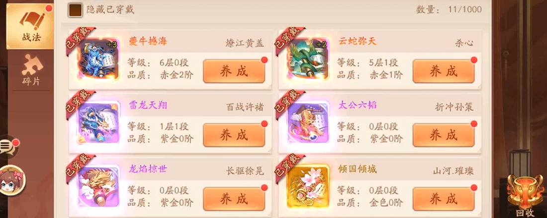 ​少年三国志2怎么注解战法