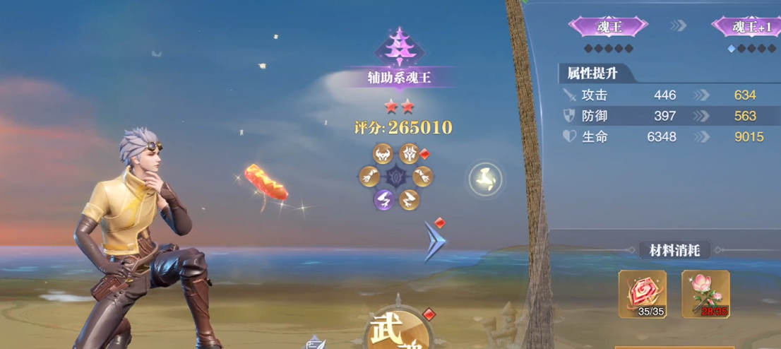 ​斗罗大陆魂师对决怎样升到魂帝