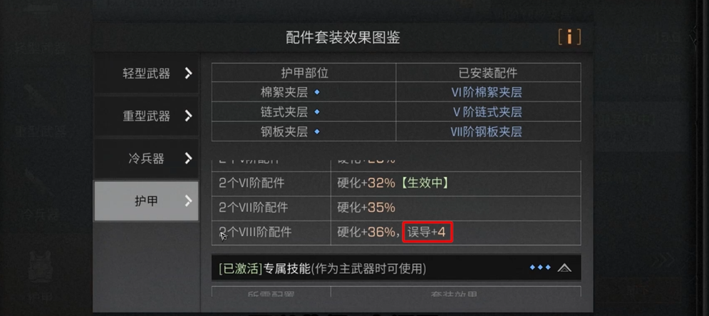 明日之后误导和伤害减免哪个重要